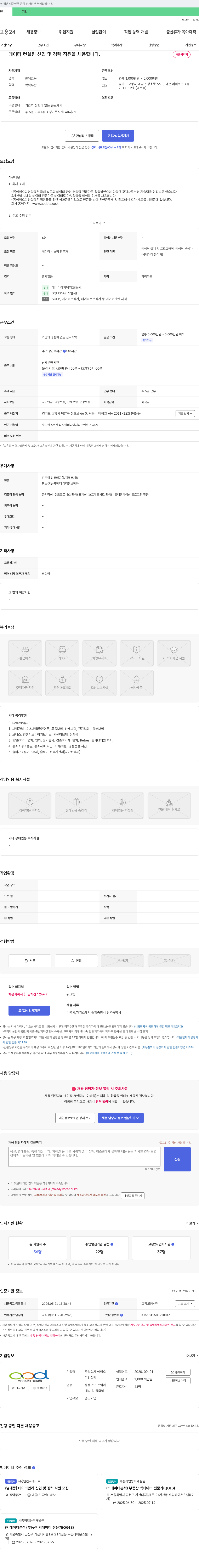 에이오디컨설팅 데이터 컨설팅 신입 및 경력 직원 채용 채용공고