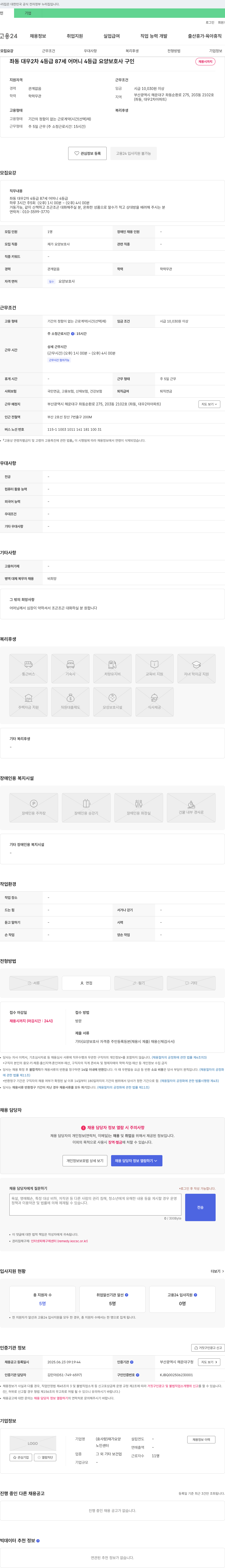 (효사랑)재가요양노인센터 좌동 대우2차 4등급 87세 어머니 4등급 요양보호사 구인 채용공고