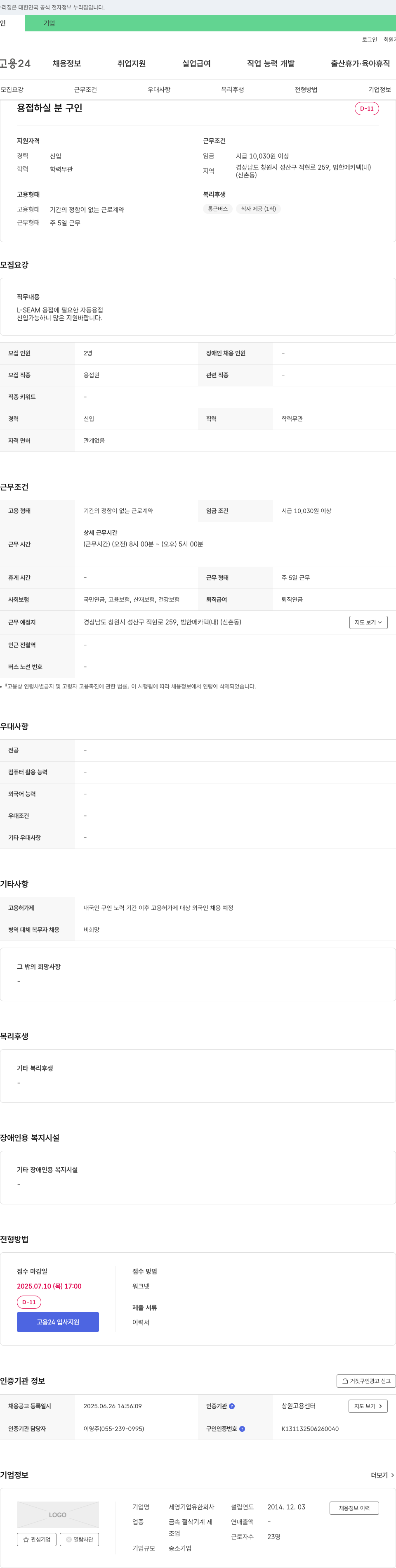 세영기업 (공고 제목 없음) 채용공고
