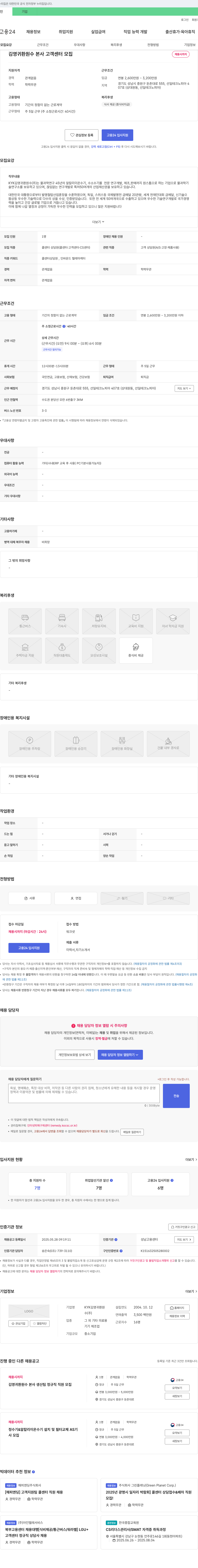 김영귀환원수 김영귀 환원수 본사 고객센터 모집 채용공고