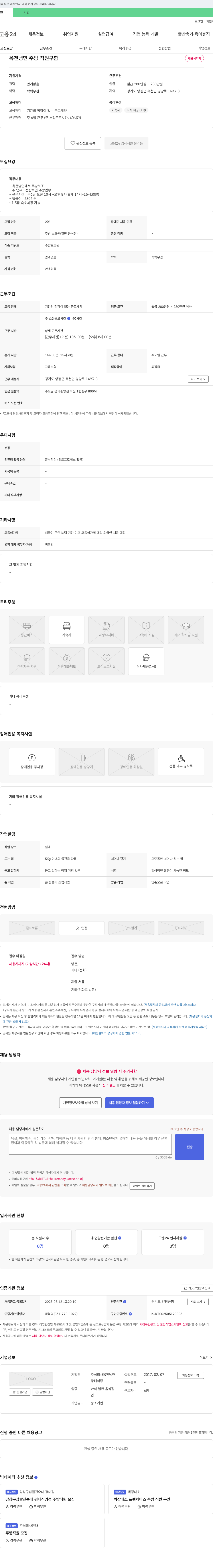 옥천냉면 옥천냉면 주방 직원 구함 채용공고