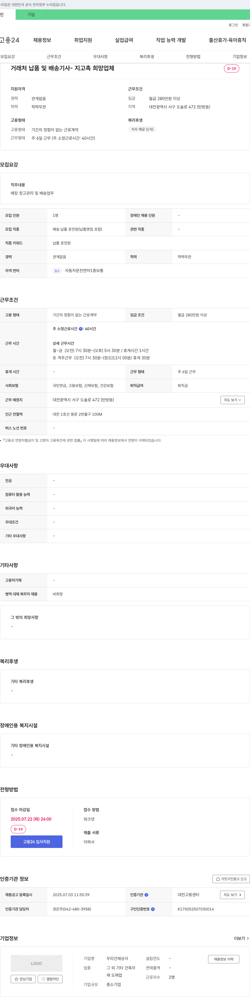 우리건재상사 거래처 납품 및 배송 기사 모집 채용공고