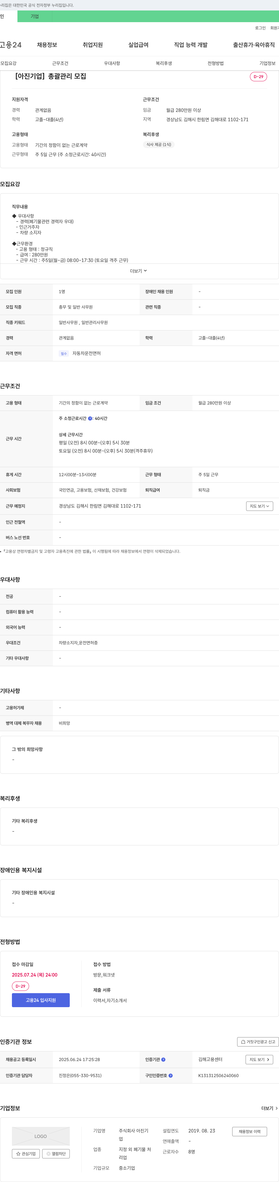 아진기업 총괄 관리 모집 채용공고