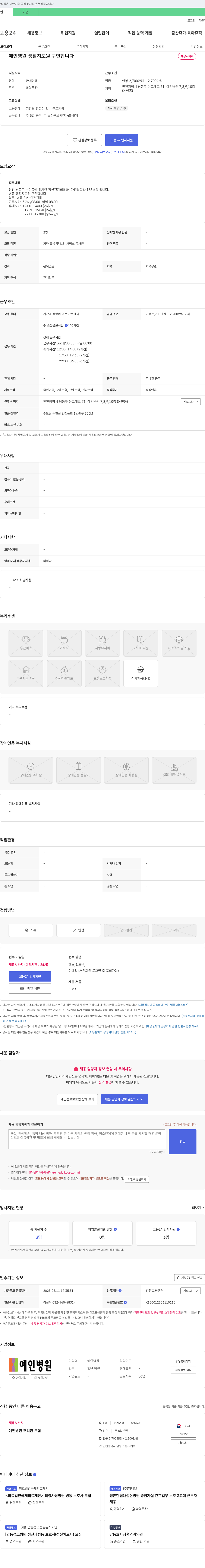 예인병원 예인병원 생활지도원 구인합니다 채용공고