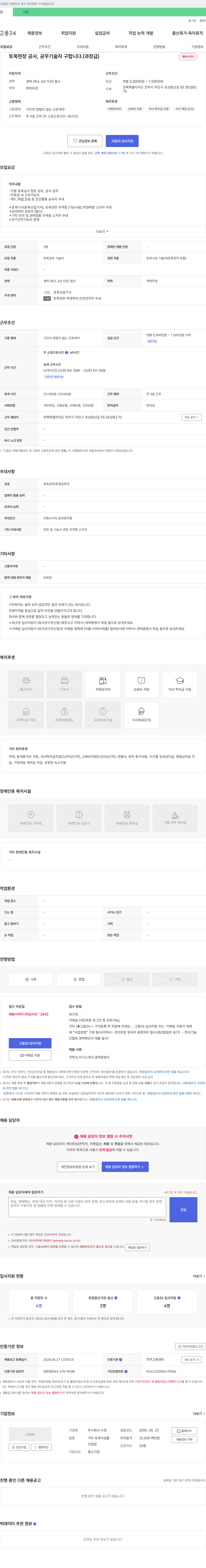 수영 토목 현장 공사, 공무 기술자 구합니다. (과장급) 채용공고