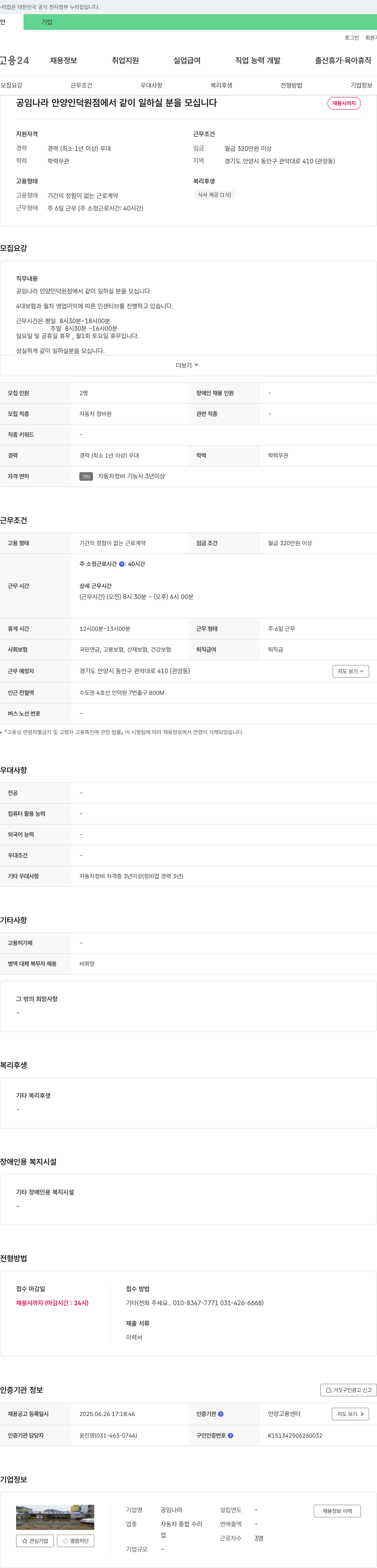 공임나라안양인덕원점 공임나라 안양 인덕원점에서 같이 일하실 분을 모십니다 채용공고