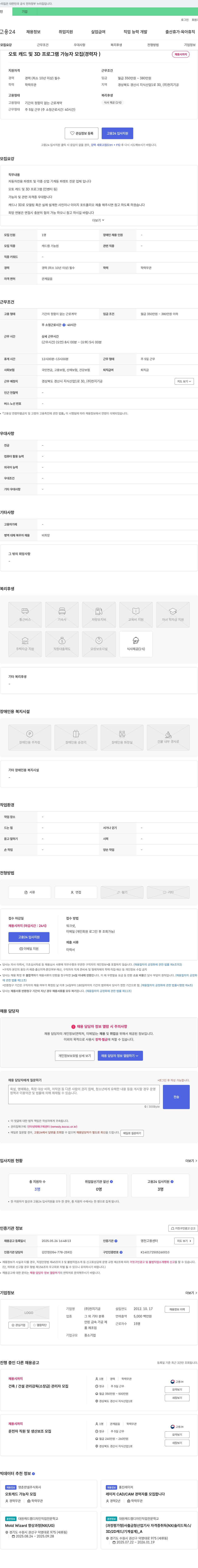 천지기공 오토캐드 및 3D 프로그램 가능자 모집 (경력자) 채용공고
