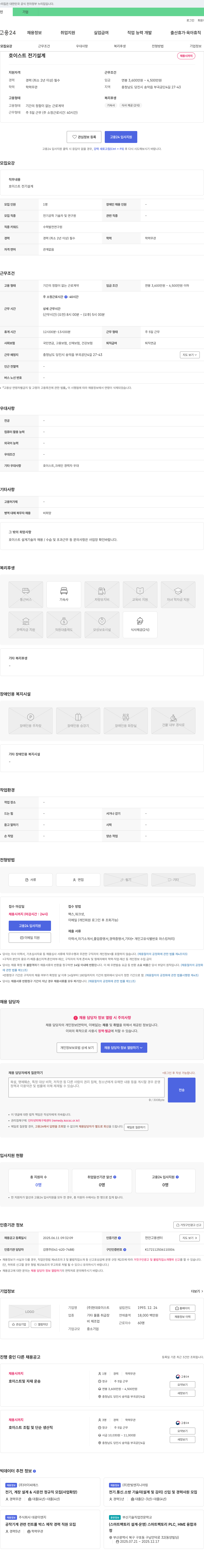 현대호이스트 호이스트 전기 설계 채용 채용공고