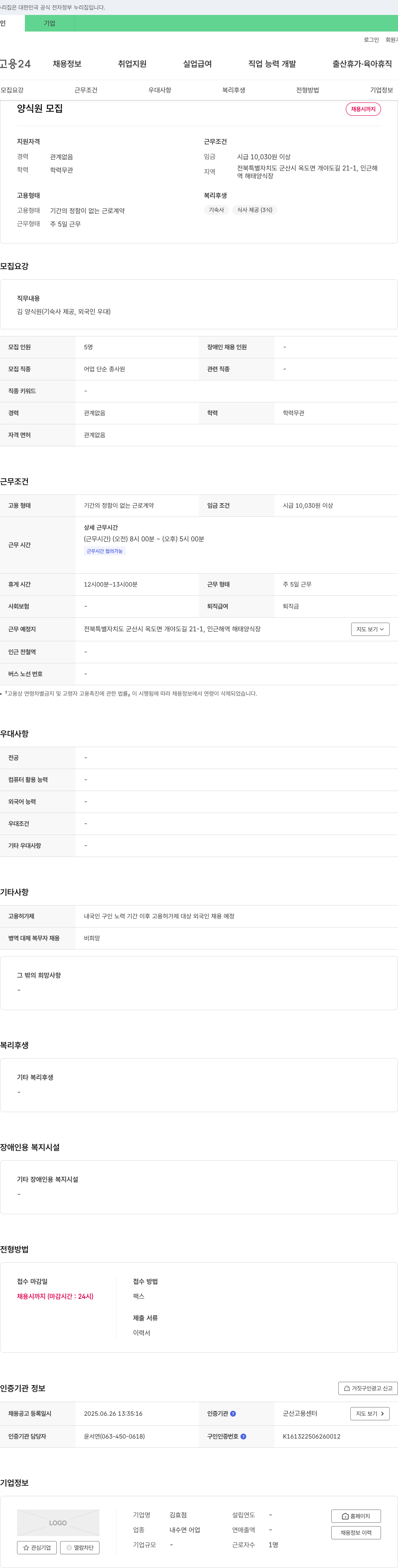 김효점 김 양식원(기숙사 제공, 외국인 우대) 채용 채용공고