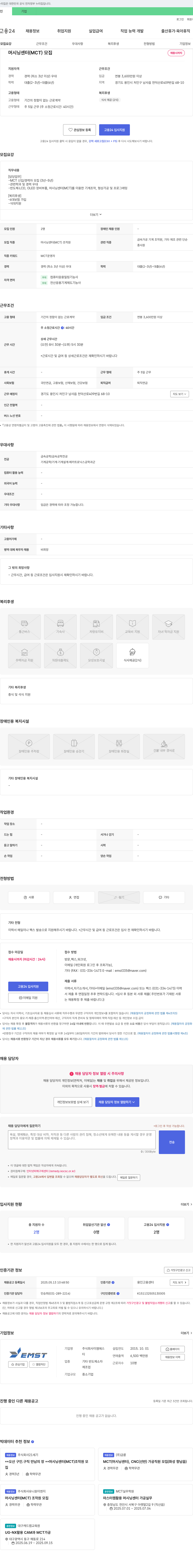 이엠에스 머시닝 센터(MCT) 조작원 모집 채용공고