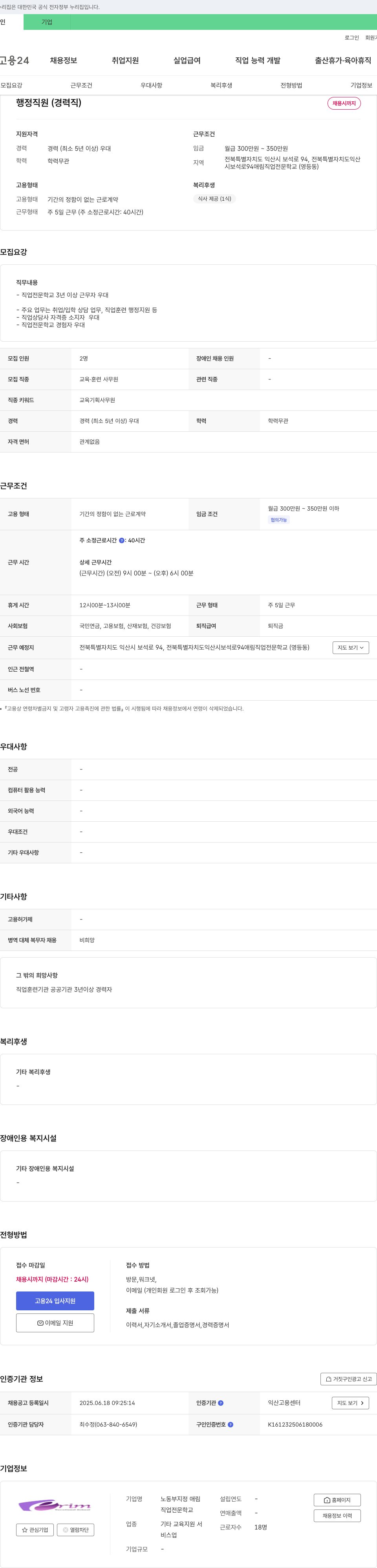 애림직업전문학교 행정 직원(경력직) 채용 채용공고