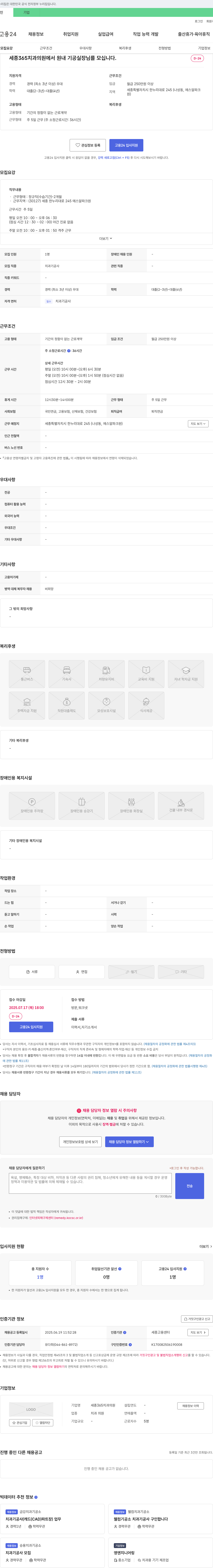 세종365치과의원 세종 365 치과 의원에서 원내 기공 실장님을 모십니다. 채용공고