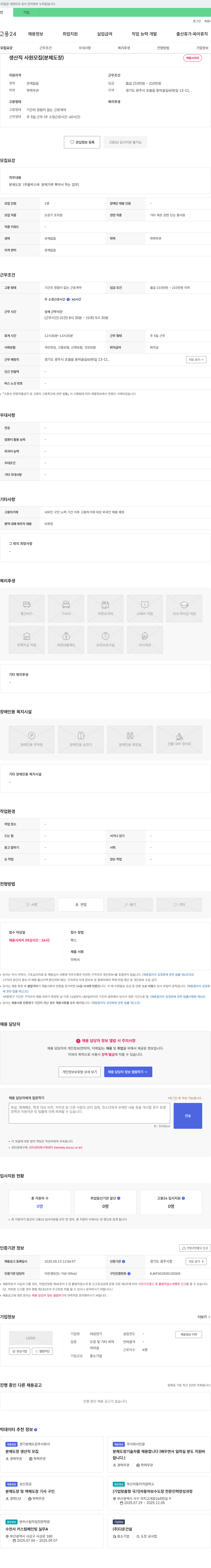 대성전기 생산직 사원 모집 (분체 도장) 채용공고