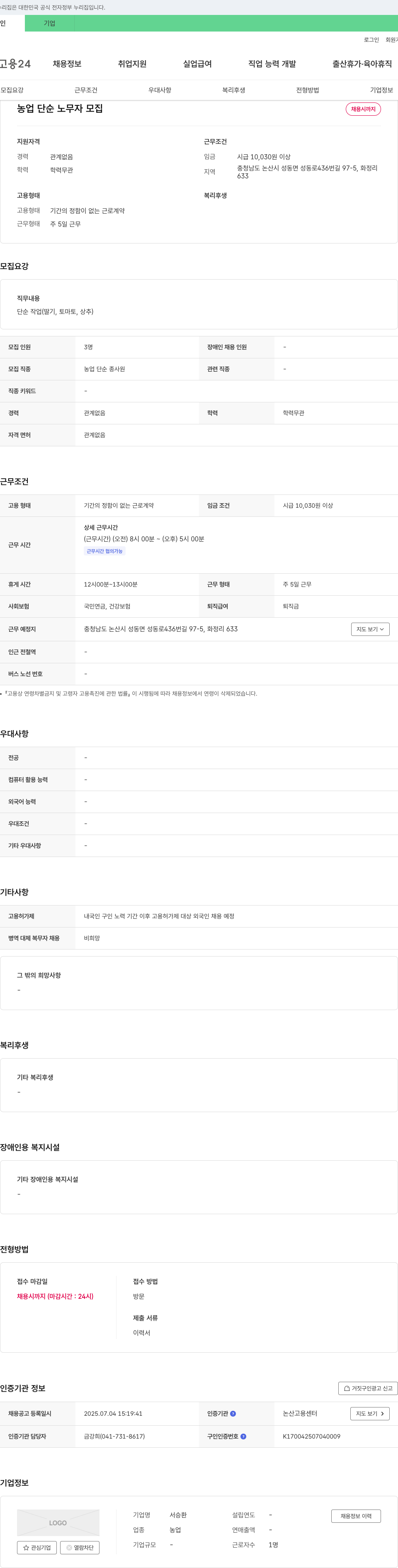 서승환 농업 단순 노무자 모집 채용공고