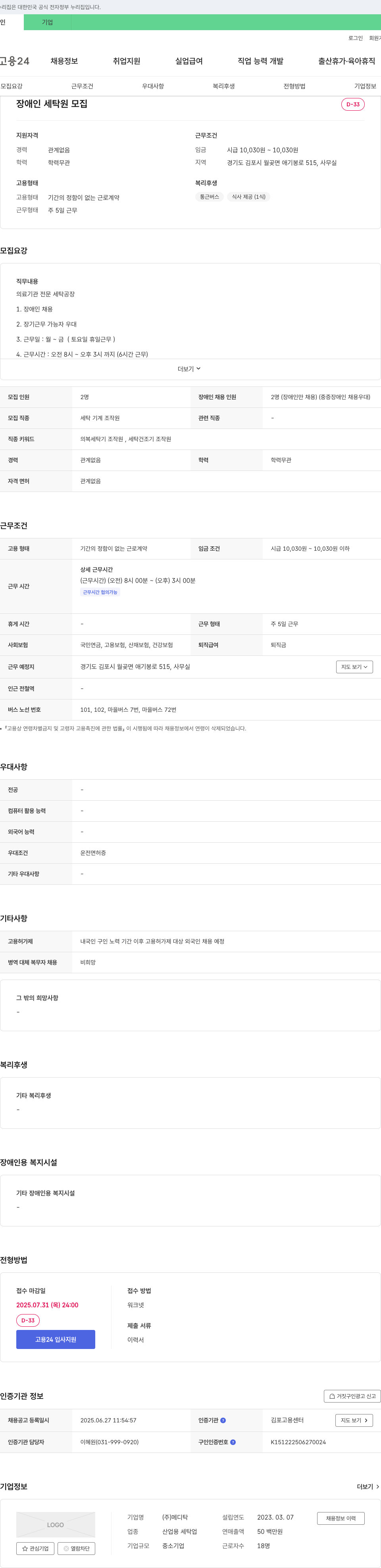 메디탁 (공고 제목 없음) 채용공고