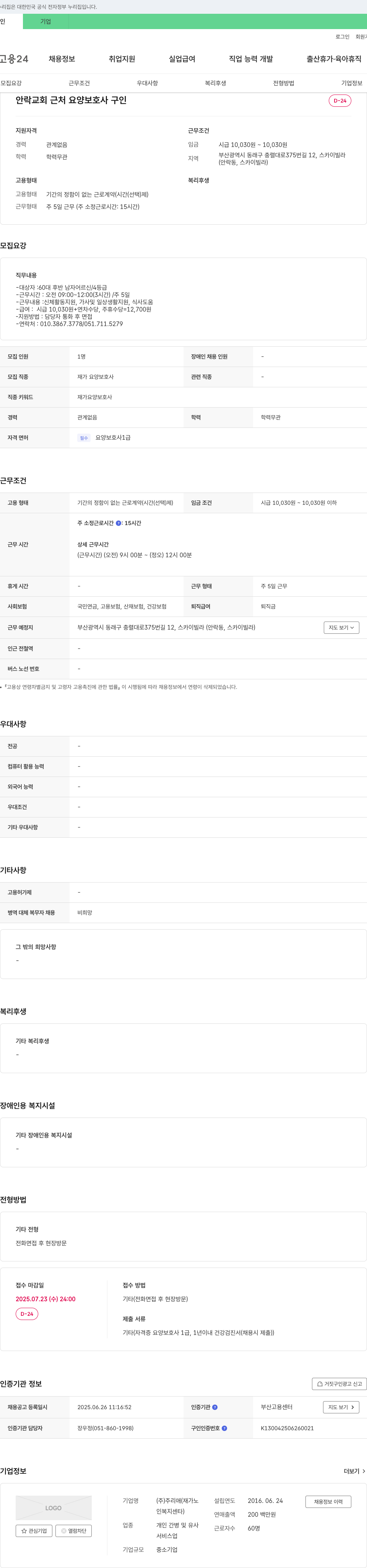 주리애 안락 교회 근처 요양 보호사 구인 채용공고