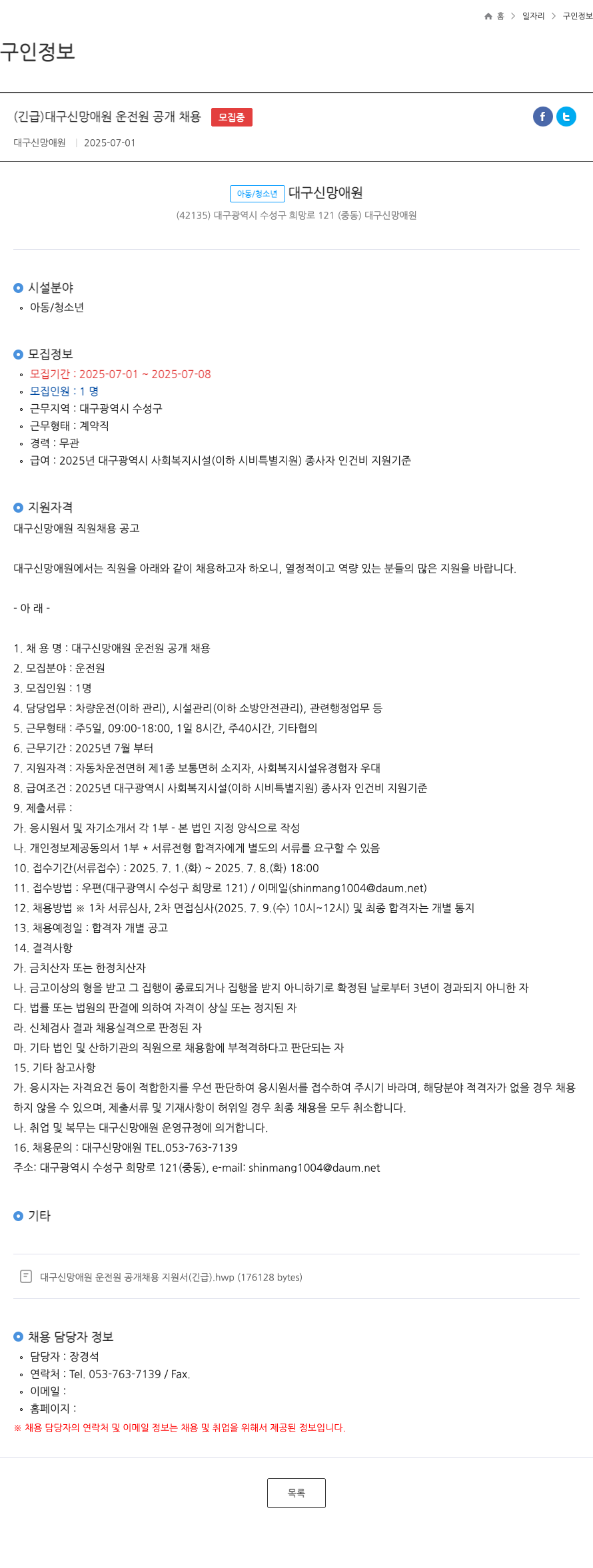 대구신망애원 (공고 제목 없음) 채용공고