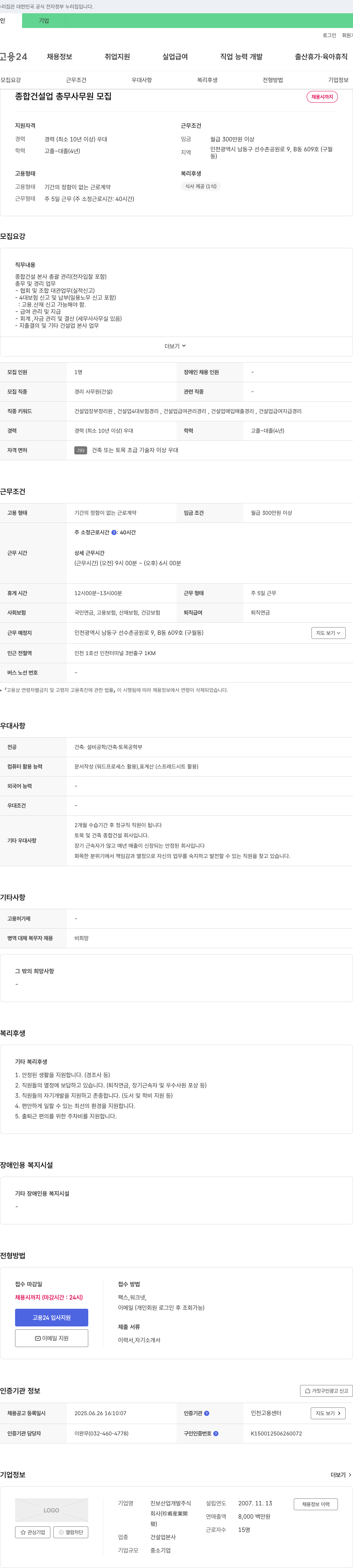 진보산업개발 종합 건설업 총무 사무원 모집 채용공고