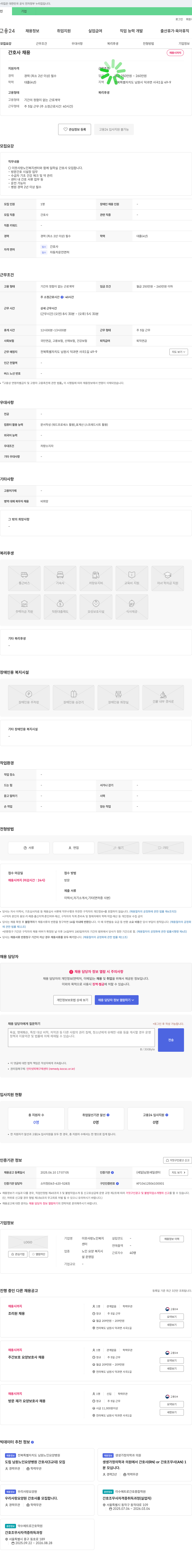 이웃사랑노인복지센터 간호사 채용 채용공고