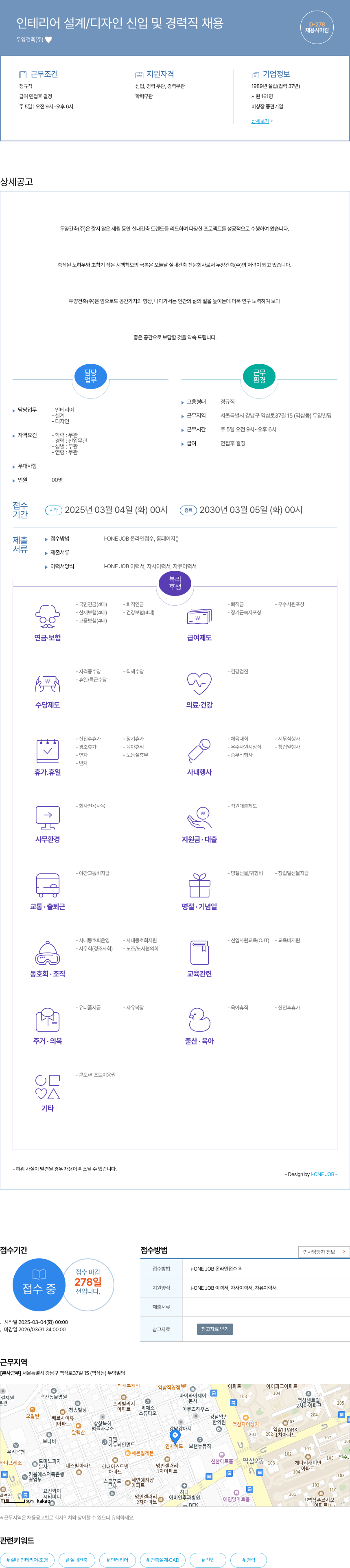 두양건축 인테리어 설계 / 디자인 신입 및 경력직 채용 채용공고