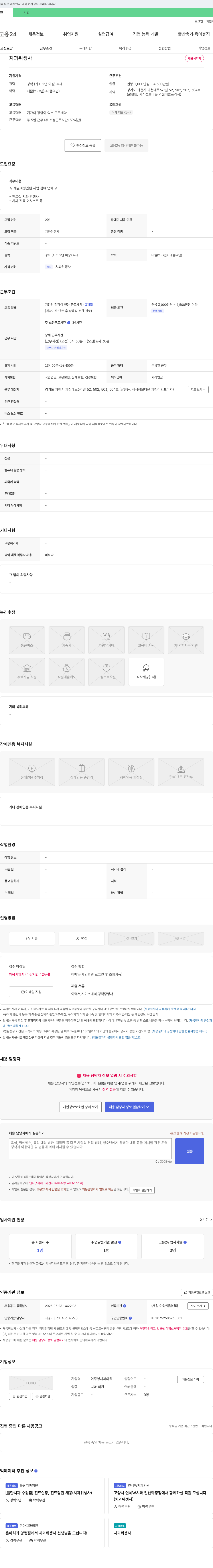 이주영치과의원 치과 위생사 채용 채용공고
