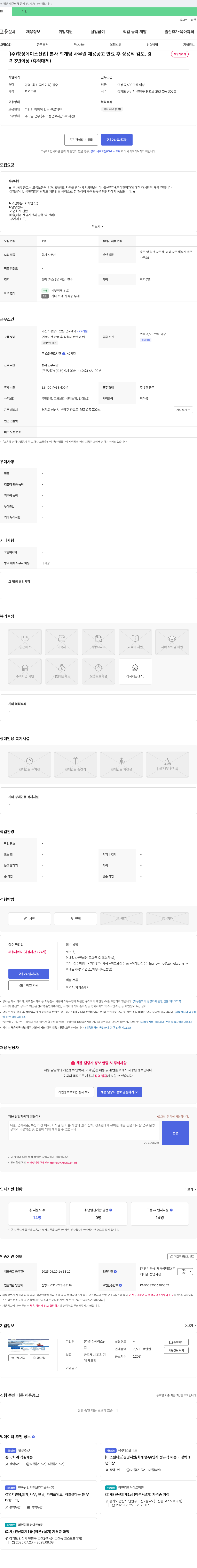 창성에이스산업 본사 회계팀 사무원 채용 공고 (출산휴가·육아휴직 대체, 계약만료 후 상용직 전환 검토) 채용공고