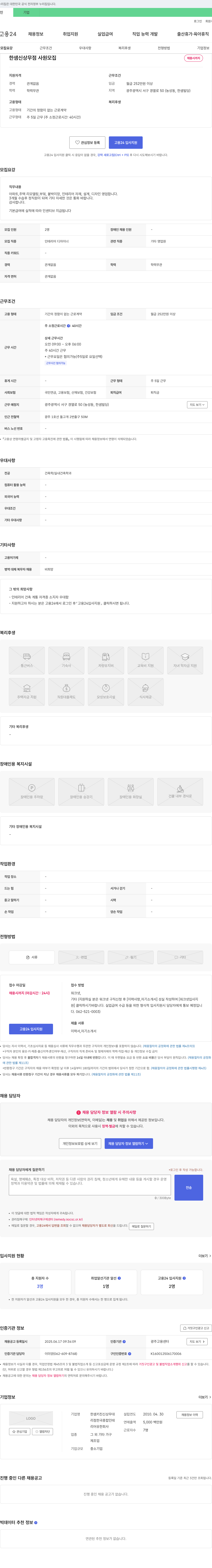 한샘키친신상무대 한샘 신상무 점 사원 모집 채용공고