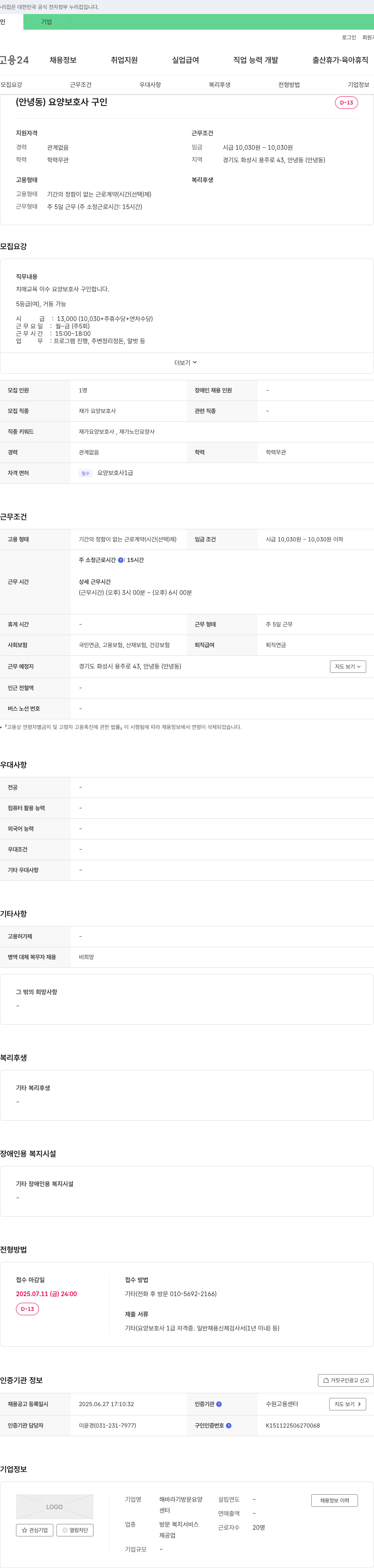 해바라기방문요양 (안녕동) 요양보호사 구인 채용공고
