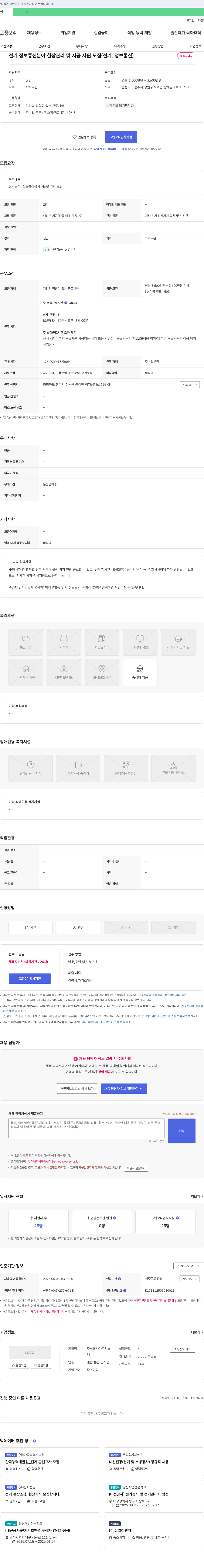 다몬시스 전기 ․ 정보 통신 분야 현장 관리 및 시공 사원 모집 (전기, 정보 통신) 채용공고