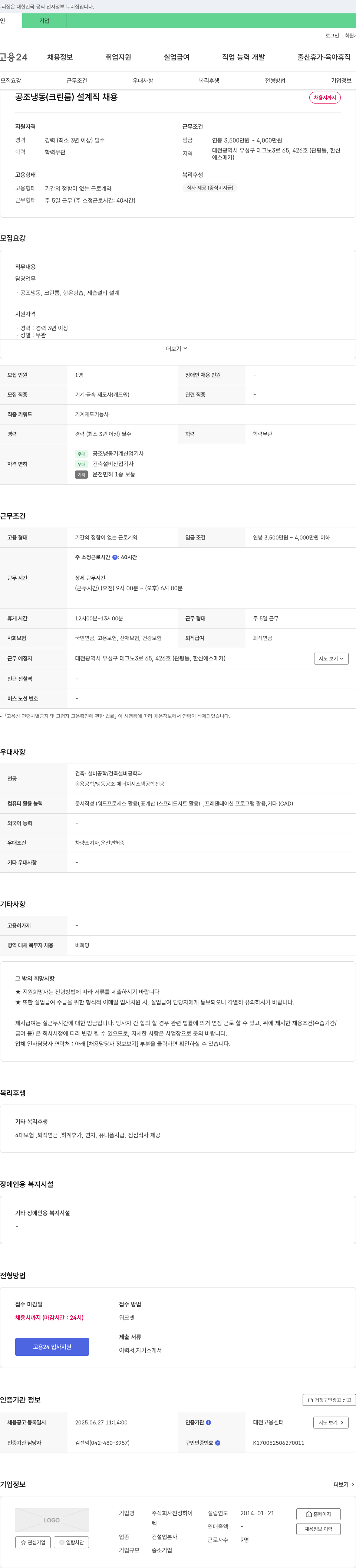 진성하이 공조 냉동(크린룸) 설계직 채용 채용공고