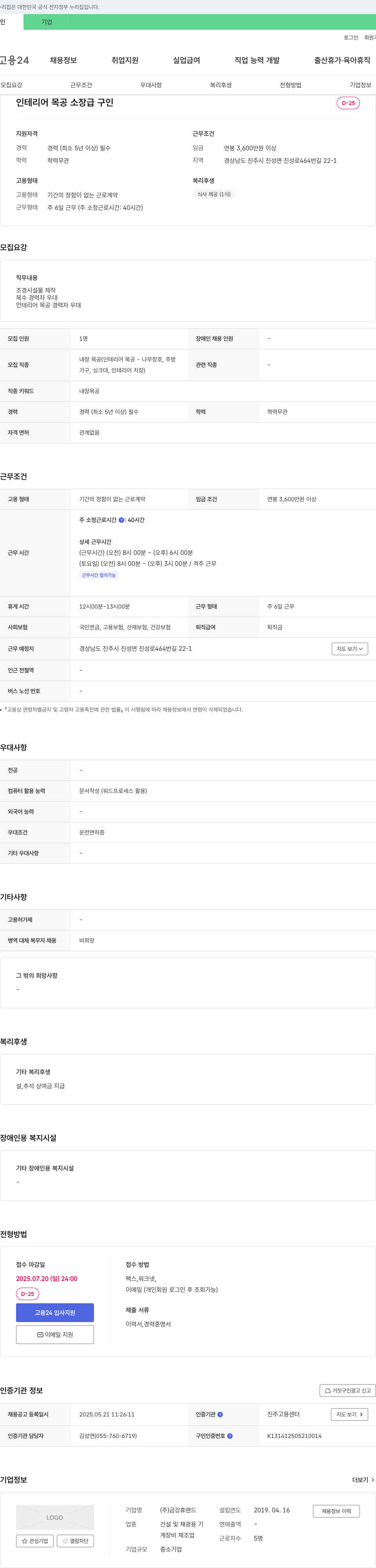 금강휴랜드 인테리어 목공 소장급 구인 채용공고