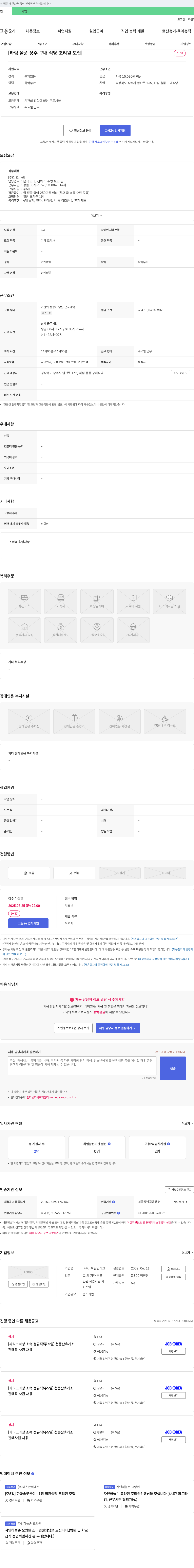 아람인테크 하림 올품 상주 구내 식당 조리원 모집 채용공고
