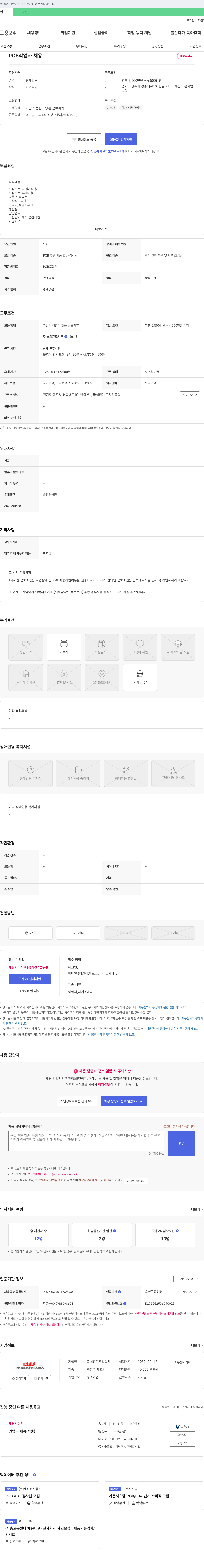 국제전기 PCB 작업자 채용 채용공고