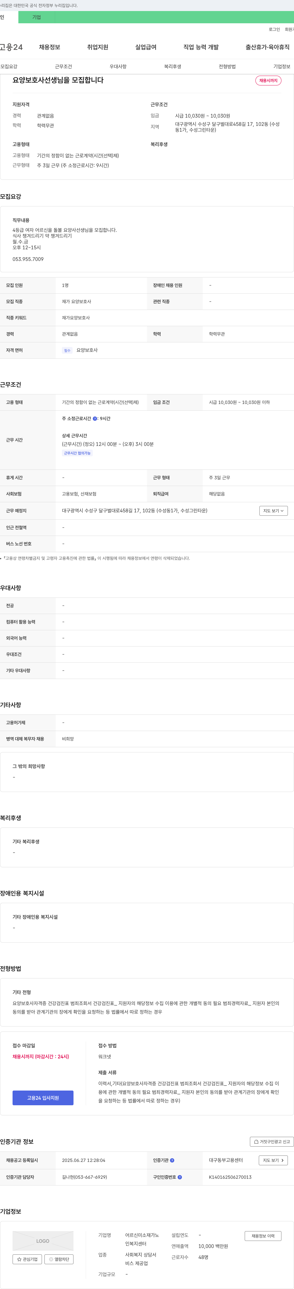 어르신미소재가노인복지센터 요양보호사 선생님을 모집합니다 채용공고