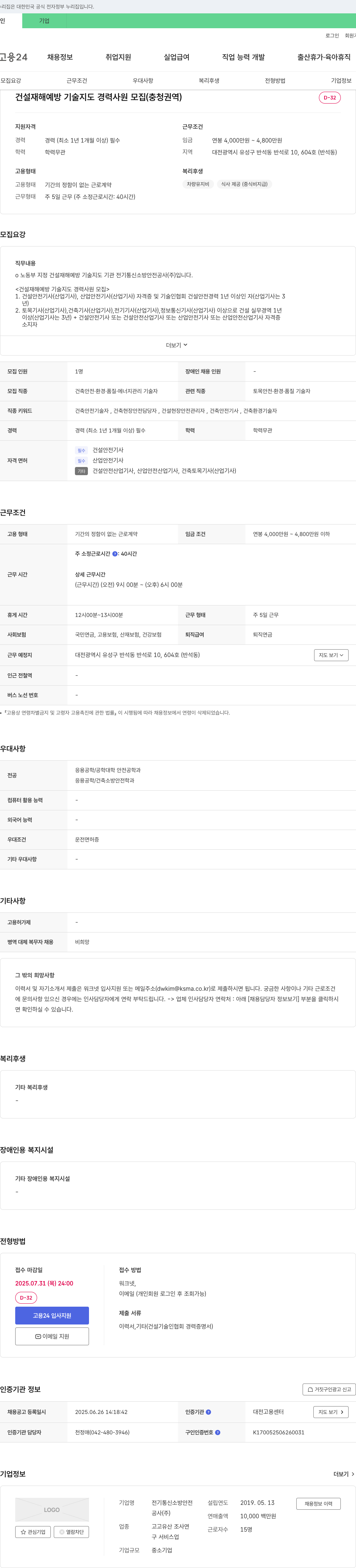 공사 건설 재해 예방 기술 지도 경력 사원 모집 (충청 권역) 채용공고