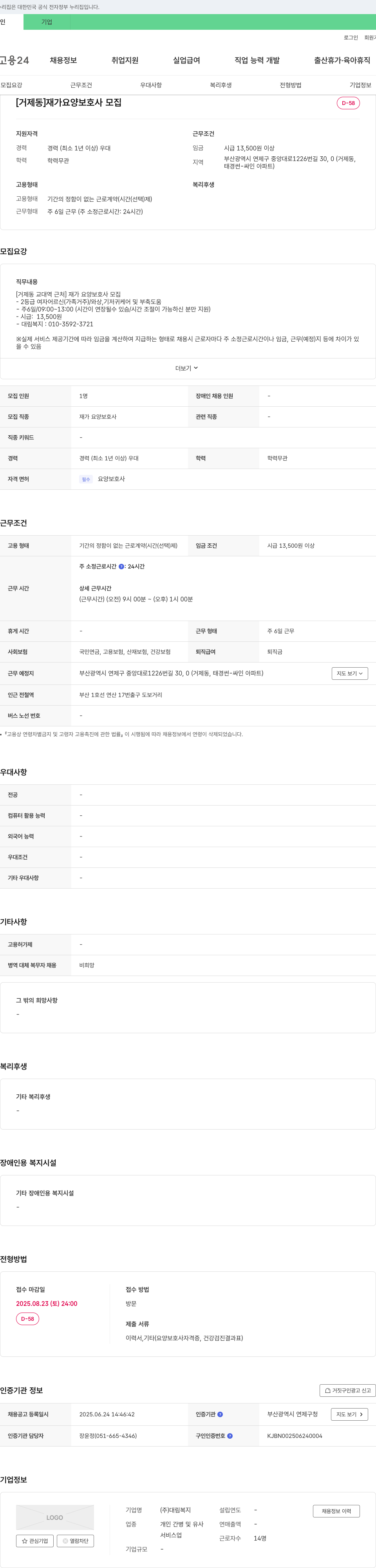 대림복지 [거제동] 재가 요양 보호사 모집 채용공고