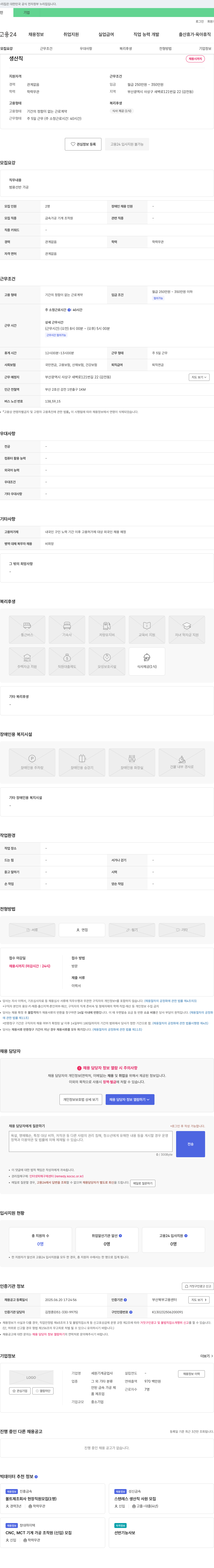 세원기계공업사 생산직 채용 채용공고