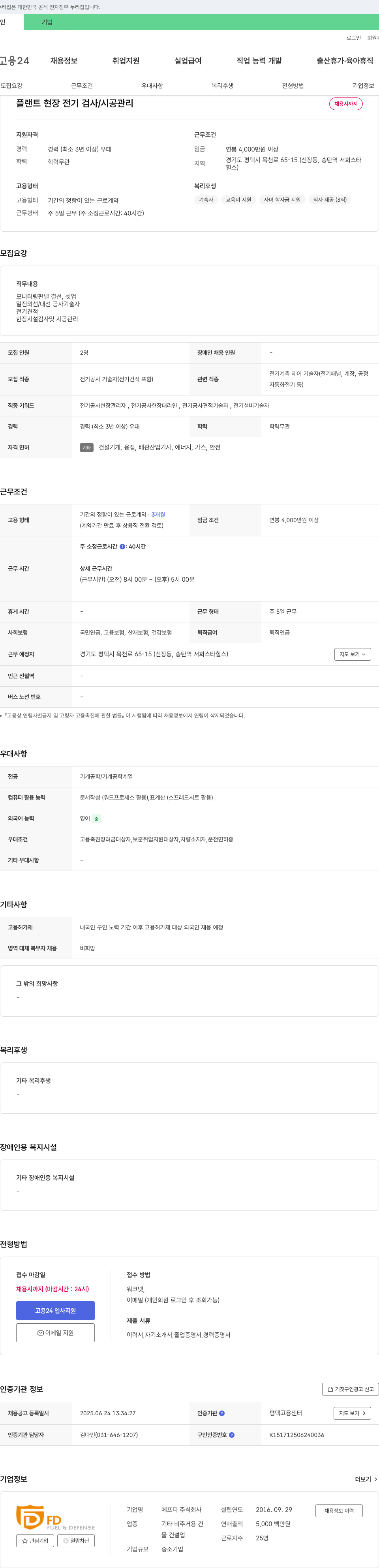 만나컴퍼니 플랜트 현장 전기 검사 / 시공 관리 채용 채용공고