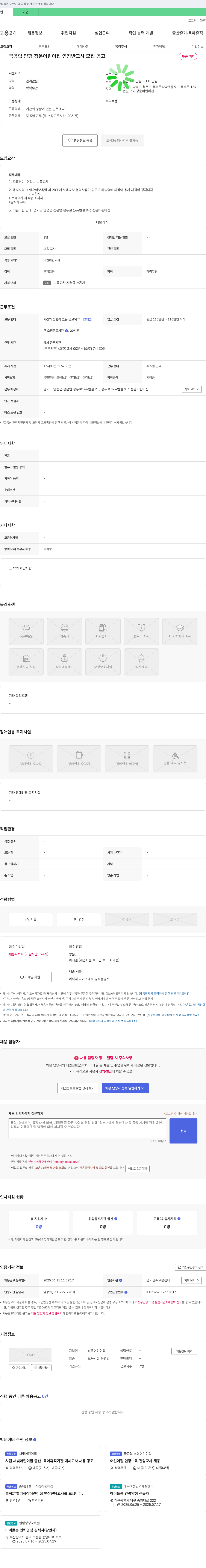 청운어린이집 국공립 양평 청운 어린이집 연장반 교사 모집 공고 채용공고