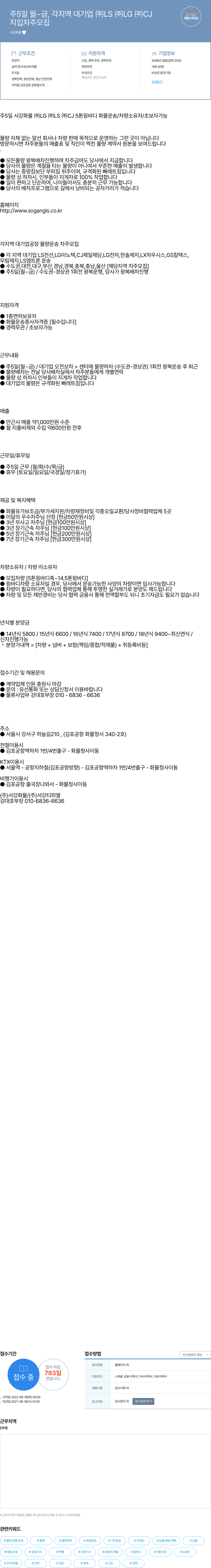 서강화물 각 지역 대기업 공장 물량 운송 차주 모집 채용공고