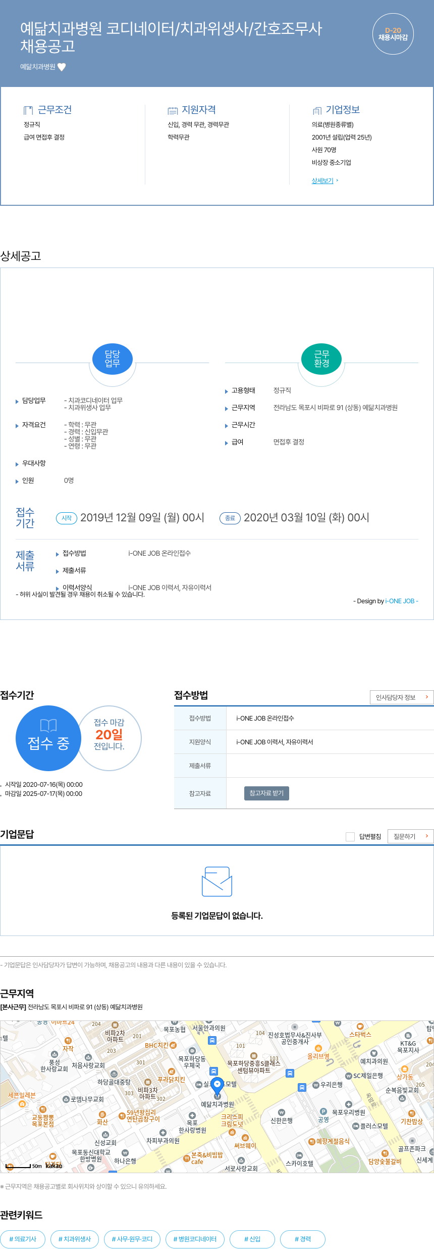 예닮치과병원 예닮 치과 병원 코디네이터 / 치과 위생사 / 간호 조무사 채용 채용공고