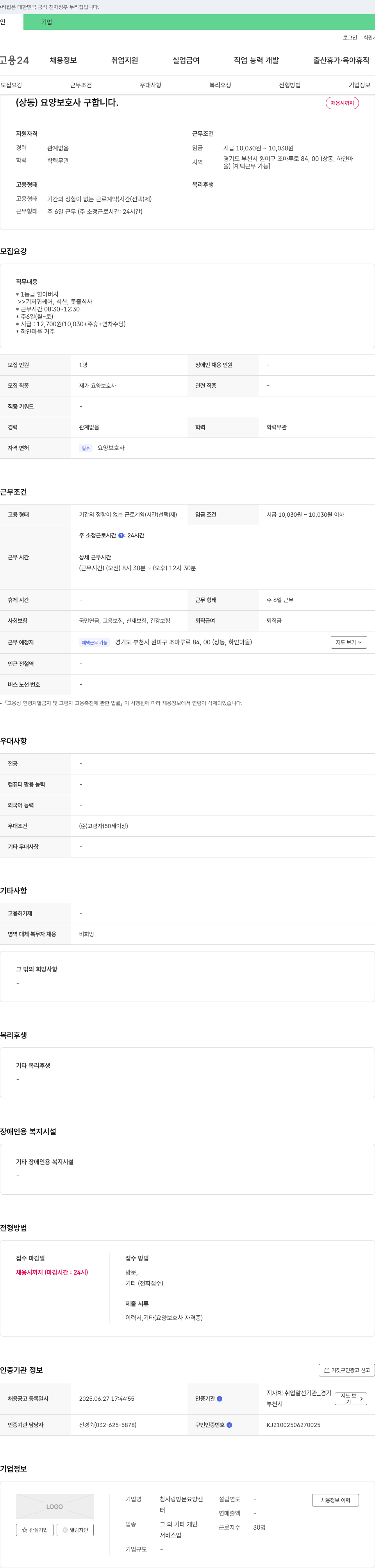 참사랑 방문요양센터 (상동) 요양보호사 구합니다. 채용공고