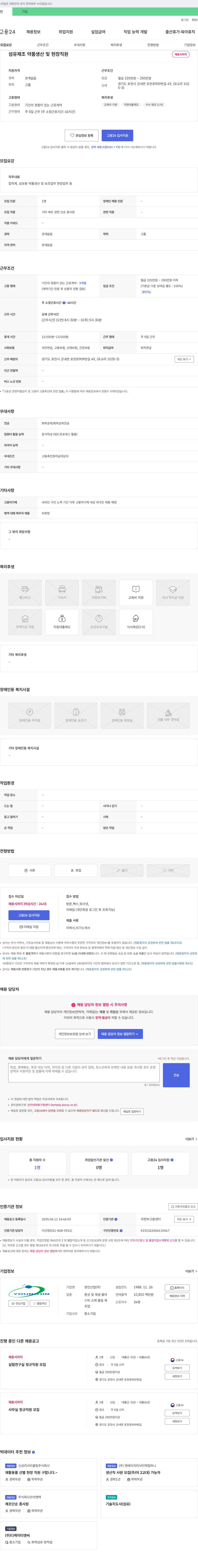 영진산업 섬유 제조 약품 생산 및 현장 직원 채용 채용공고