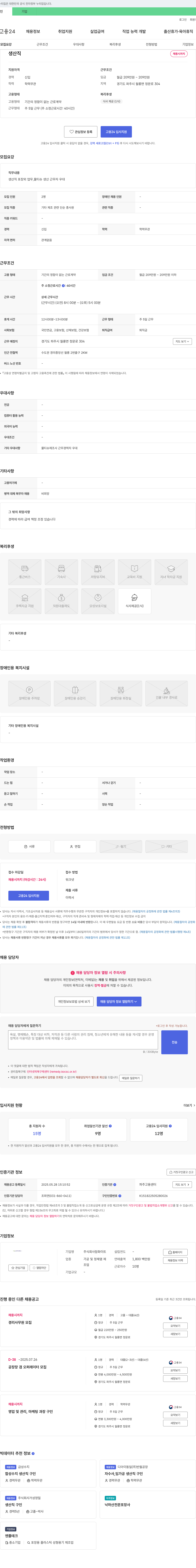 참화이트 생산직 채용 채용공고