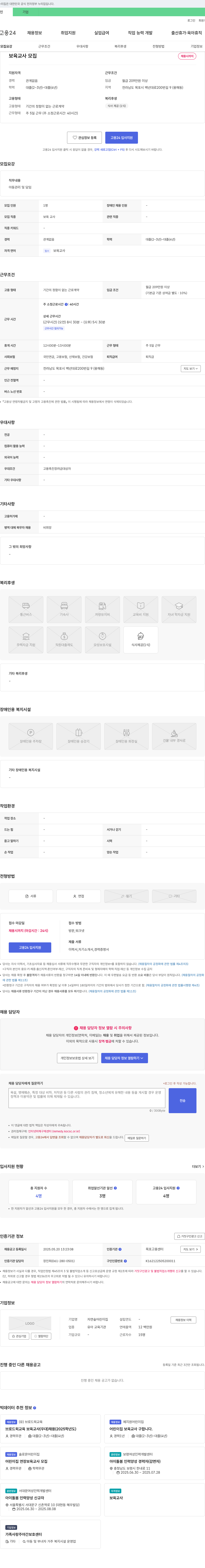 자연숲어린이집 보육교사 모집 채용공고