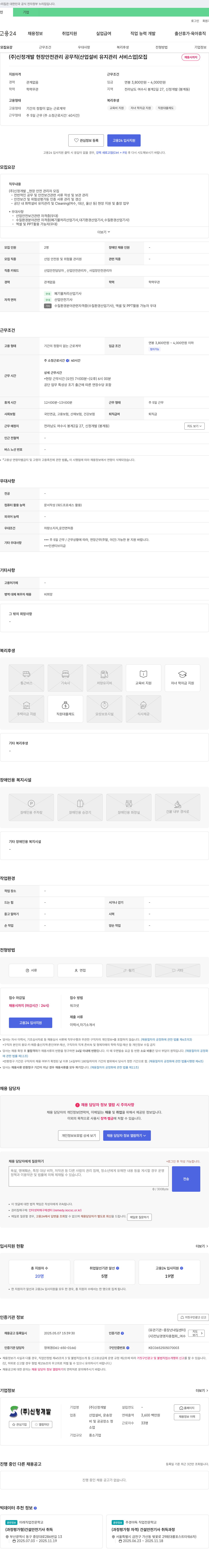 신정개발 현장 안전 관리 공무직(산업 설비 유지 관리 서비스업) 모집 채용공고