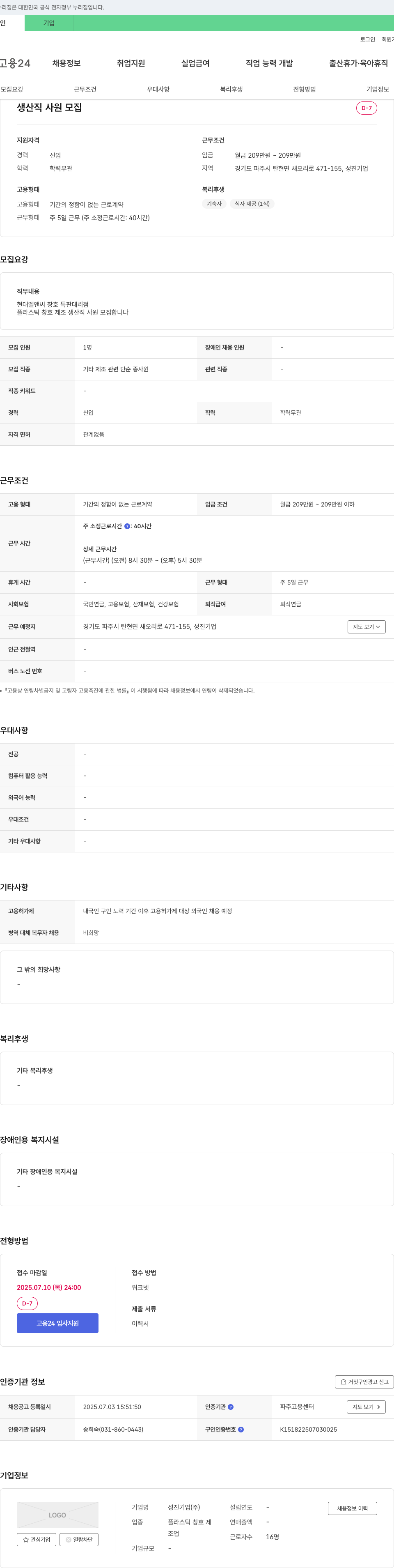 성진기업 생산직 사원 모집 채용공고
