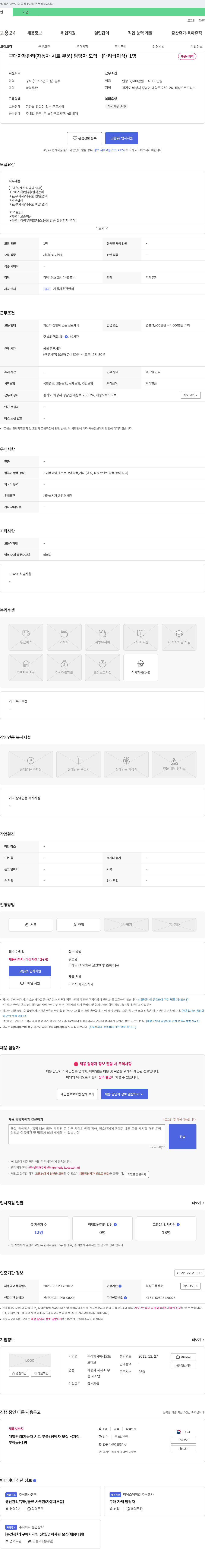 해성오토모티브 구매 자재 관리(자동차 시트 부품) 담당자 모집 - (대리급 이상) 채용공고