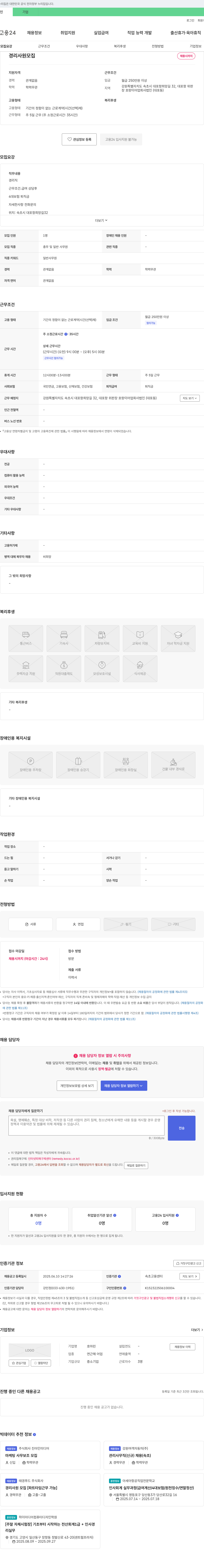 호마린 경리 사원 모집 채용공고