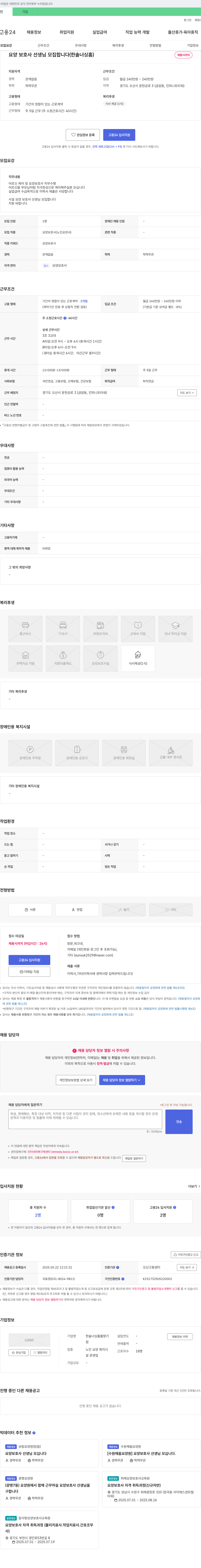 한솔너싱홈 (공고 제목 없음) 채용공고
